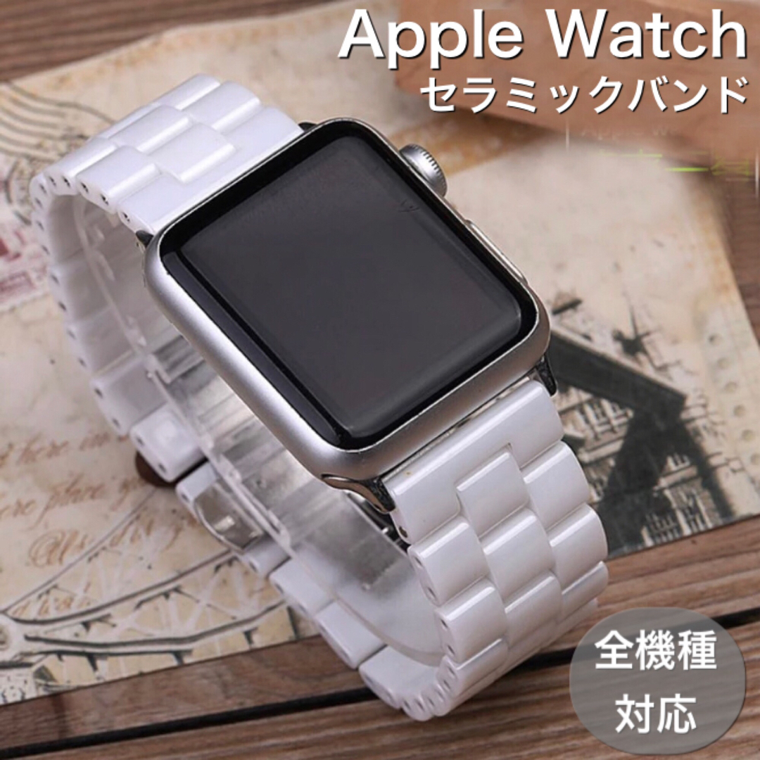 ホワイト2g★アップルウォッチバンド セラミックベルト Apple Watch メンズの時計(金属ベルト)の商品写真