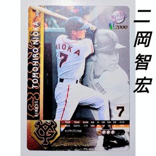 ヨミウリジャイアンツ(読売ジャイアンツ)のハドソン プロ野球カード 読売ジャイアンツ 二岡智宏(野球/サッカーゲーム)