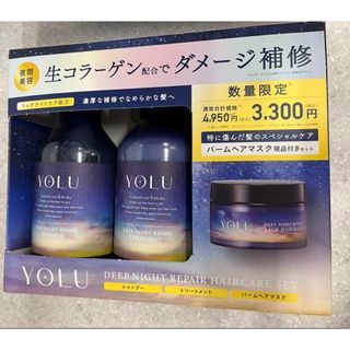 YUL - よる ディープナイトリペア　三点セット