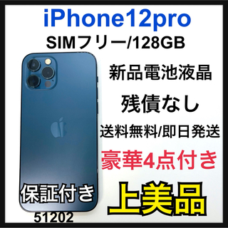 アイフォーン(iPhone)のA iPhone 12 pro パシフィックブルー 128 GB SIMフリー(スマートフォン本体)