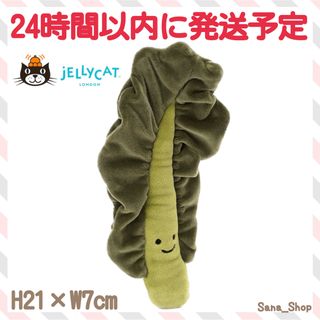 ジェリーキャット(JELLY CAT)の新品　ジェリーキャット　ケール　野菜　やさい　ベジタブル　vegetable(ぬいぐるみ)