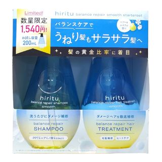 ヒリツ バランスリペア スムース シャンプー&トリートメント 各200ml(シャンプー/コンディショナーセット)