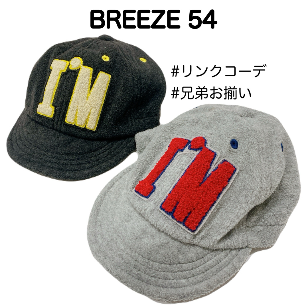 BREEZE(ブリーズ)の【ラクマパック】BREEZE キャップ 54 キッズ/ベビー/マタニティのこども用ファッション小物(帽子)の商品写真