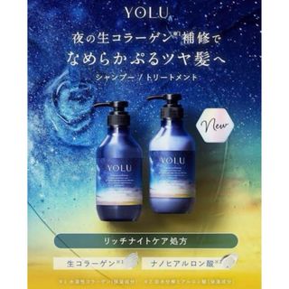 ヨル(YUL)のYOLUシャンプー トリートメント(ディープナイトリペア) ボトル 400ml(シャンプー/コンディショナーセット)