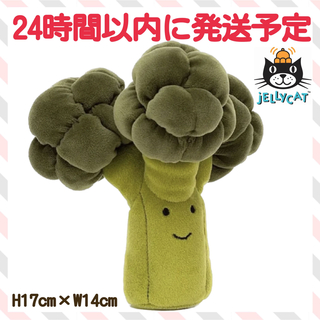 ジェリーキャット(JELLY CAT)の新品　ジェリーキャット　ブロッコリー　broccoli　野菜　ベジタブル　やさい(ぬいぐるみ)