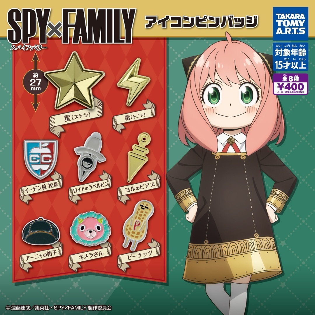 T-ARTS(タカラトミーアーツ)のSPY FAMILY アイコンピンバッジ  ガチャ エンタメ/ホビーのおもちゃ/ぬいぐるみ(キャラクターグッズ)の商品写真