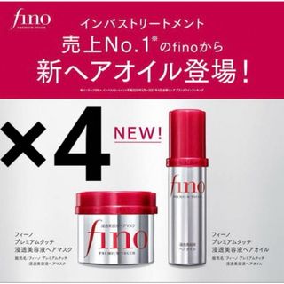 fino - フィーノ プレミアムタッチ 浸透美容液ヘアマスク　ヘアトリートメント　各4点ずつ