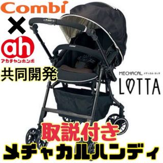 combi - 《超美品》使用数回★コンビ×赤ちゃん本舗 限定コラボ コンビ ベビーカー ロッタ