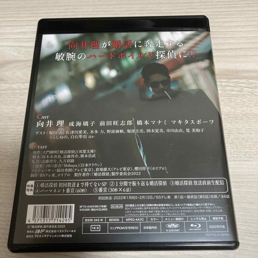 婚活探偵　Blu-ray Blu-ray〈2枚組〉向井理 エンタメ/ホビーのDVD/ブルーレイ(TVドラマ)の商品写真