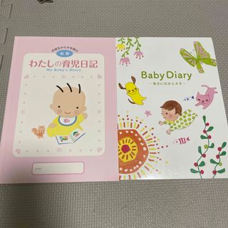 baby diary 育児日記　2冊セット(その他)