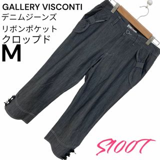 ギャラリービスコンティ(GALLERY VISCONTI)の美品 送料無料 GALLERY VISCONTI デニム リボン クロップド M(デニム/ジーンズ)