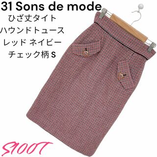 トランテアンソンドゥモード(31 Sons de mode)の美品 送料無料 31 Sons de mode ひざ丈 タイト チェック柄 S(ひざ丈スカート)