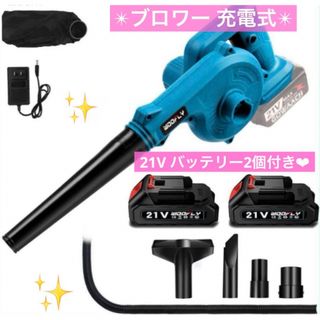 Shayaku ブロワー 充電式 強力 21vバッテリー2個付き(掃除機)