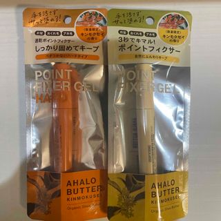 アハロバター(Ahalo Butter)のAHALO BUTTER(アハロバター) ポイントフィクサー ★２本セット(ヘアケア)