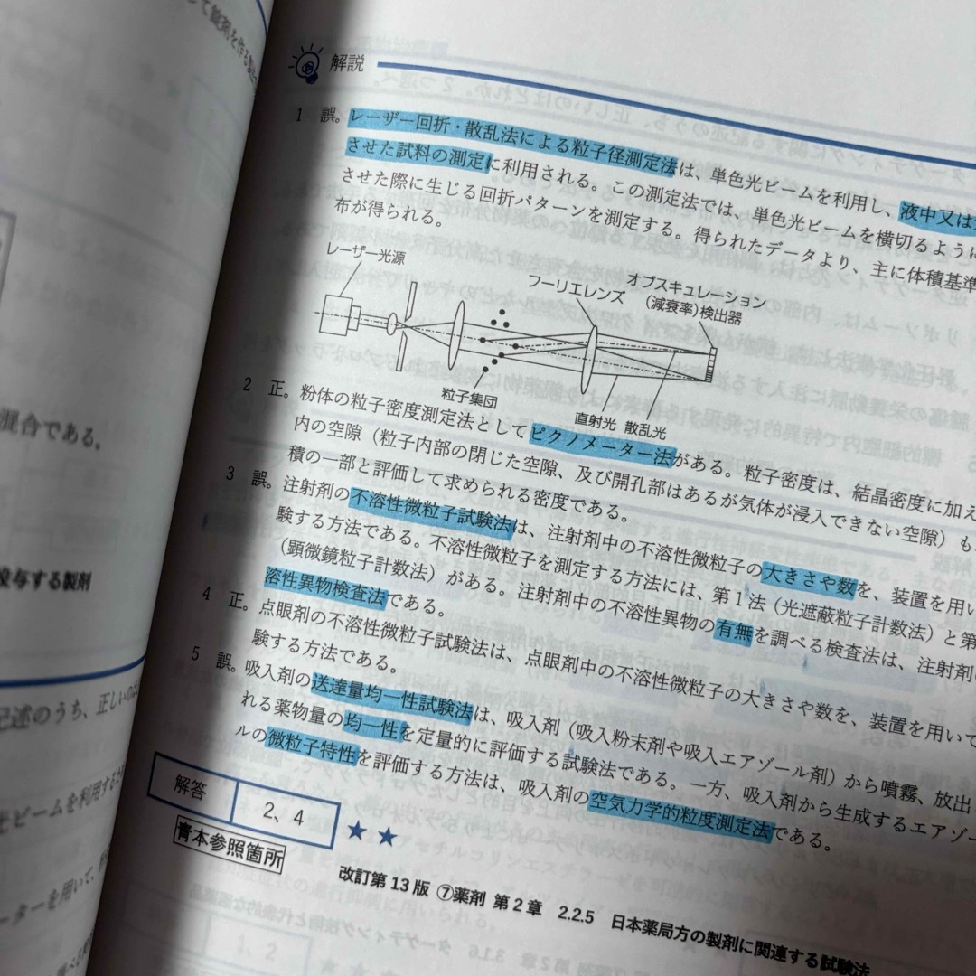 薬剤師国家試験対策 全国統一スタートアップ模擬試験 解答解説書 エンタメ/ホビーの本(資格/検定)の商品写真