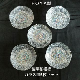 【HOYA】② 保谷クリスタル 紫陽花模様 ガラス皿 5枚セット オーロラ(食器)