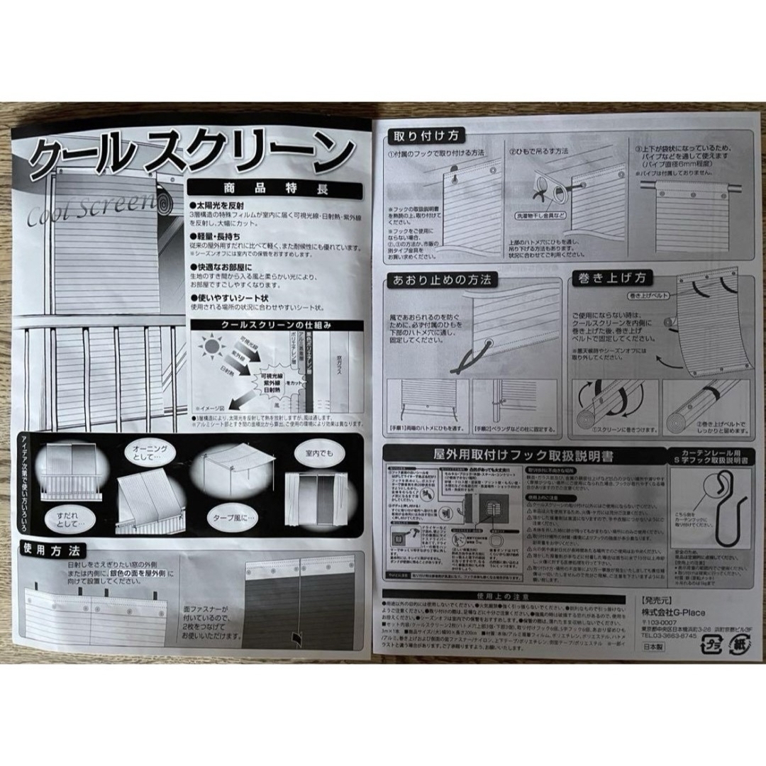 クールスクリーン 2枚セット  [幅90×長さ200cm×2枚] インテリア/住まい/日用品のカーテン/ブラインド(ロールスクリーン)の商品写真