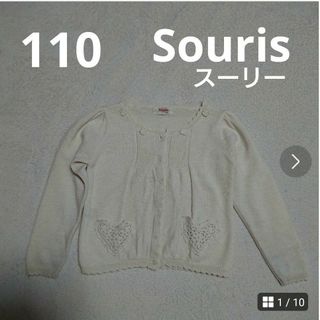 スーリー(Souris)の110  souris  スーリー  カーディガン  入学式  七五三(カーディガン)