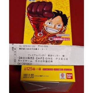 ワンピース(ONE PIECE)のワンピースカード　500年後の未来　未開封テープ付き　1BOX　プレバン当選品(Box/デッキ/パック)