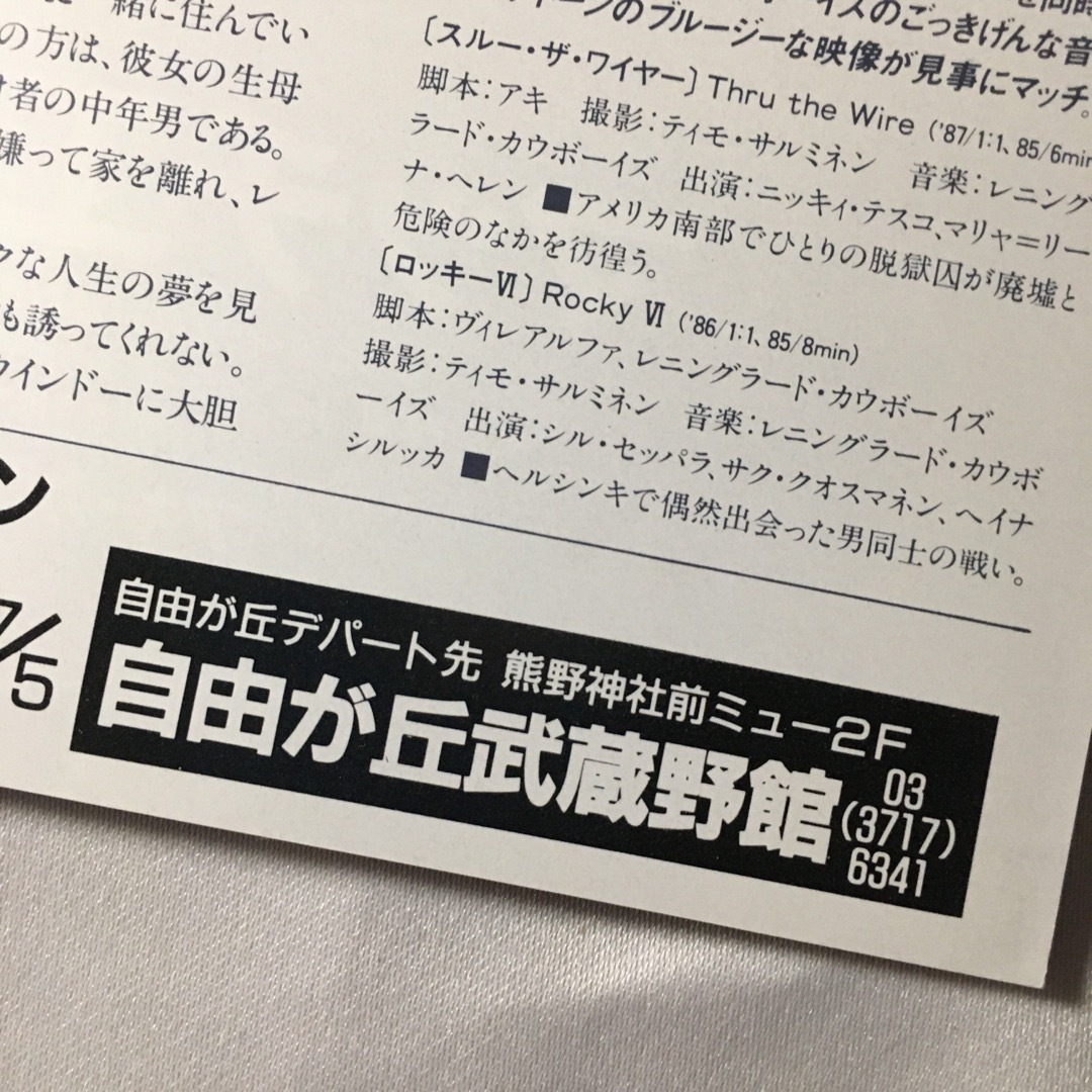 【在庫ラスト】映画フライヤー　ちらし　マッチ工場の少女　アキ・カウリスマキ監督作 エンタメ/ホビーのDVD/ブルーレイ(外国映画)の商品写真