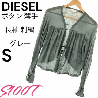 DIESEL - 美品 送料無料 DIESEL カーディガン ボタン 薄手 長袖 刺繍 グレー S