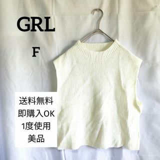 グレイル(GRL)の【GRL】グレイル(F) ホワイト【美品】ベスト　ジレ(ベスト/ジレ)