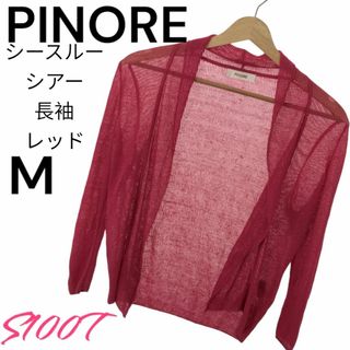 ピノーレ(PINOLE)の美品 送料無料 PINORE カーディガン シースルー シアー 長袖 レッド M(カーディガン)