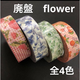 エムティー(mt)のmt 廃盤マスキングテープ　flower フラワー　全4色(テープ/マスキングテープ)