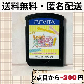 プレイステーションヴィータ(PlayStation Vita)のらぶおぶ恋愛皇帝 of LOVE! EMPEROR OF LOVE ヴィータ(携帯用ゲームソフト)