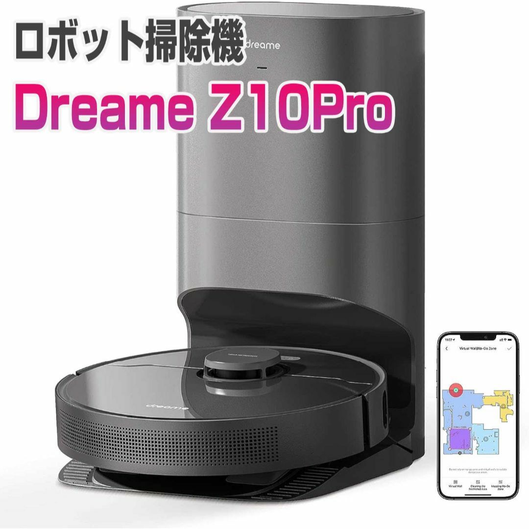 Dreame Z10Pro ロボット掃除機 レーザーナビ 3D高精度障害物検知 スマホ/家電/カメラの生活家電(掃除機)の商品写真