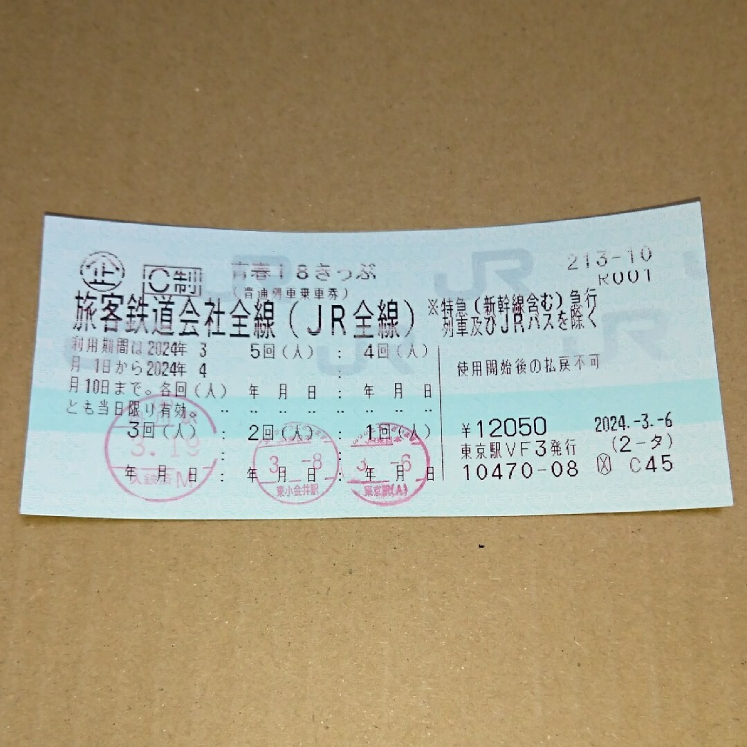 青春18きっぷ  残り２回 (３回使用済み) チケットの乗車券/交通券(鉄道乗車券)の商品写真