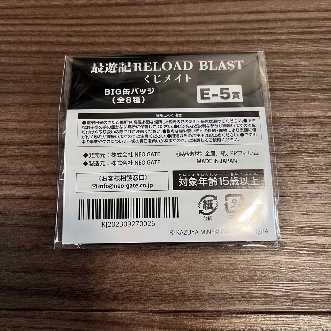 最遊記RELOAD BLAST くじメイト BIG缶バッジ　ヘイゼル エンタメ/ホビーのアニメグッズ(バッジ/ピンバッジ)の商品写真