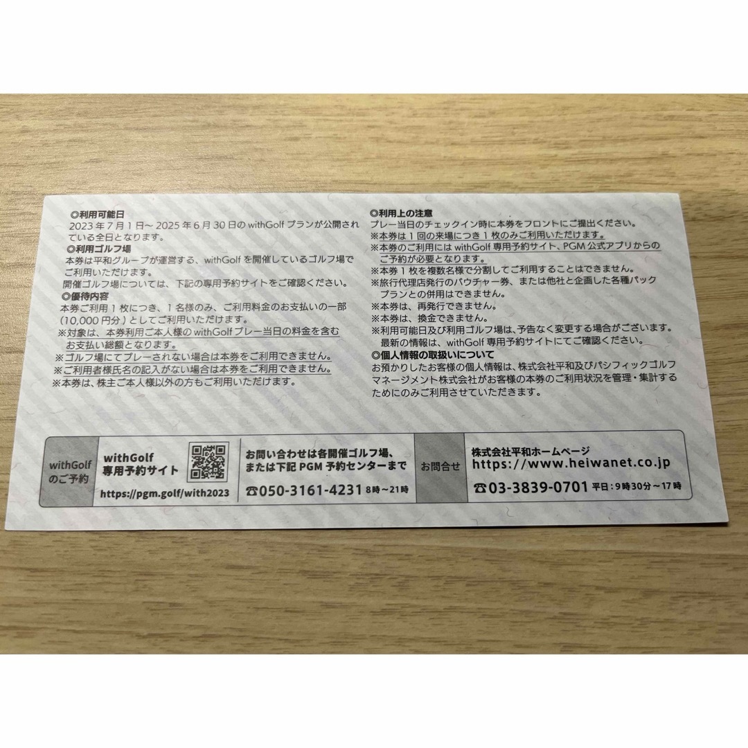 平和(ヘイワ)のPGM 平和(HEIWA) with Golf割引券　10000円　株主優待券 チケットの施設利用券(ゴルフ場)の商品写真