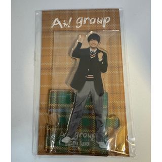  Aぇ! group 佐野晶哉 アクスタ(アイドルグッズ)