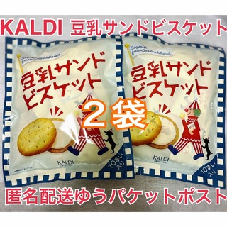カルディ(KALDI)のカルディ 豆乳サンドビスケット KALDI 1袋10枚入(菓子/デザート)