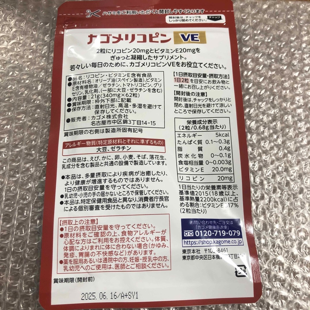 KAGOME(カゴメ)のカゴメ　リコピンVE 62粒　31日分✨✨✨ 食品/飲料/酒の健康食品(ビタミン)の商品写真