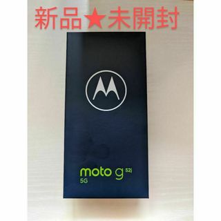 モトローラ(Motorola)の【新品未開封】 moto g52j 5G II 128 GB SIMフリー(スマートフォン本体)