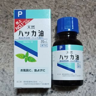 ケンエイセイヤク(KENEI)の（新品未開封）天然ハッカ油　20ml(エッセンシャルオイル（精油）)