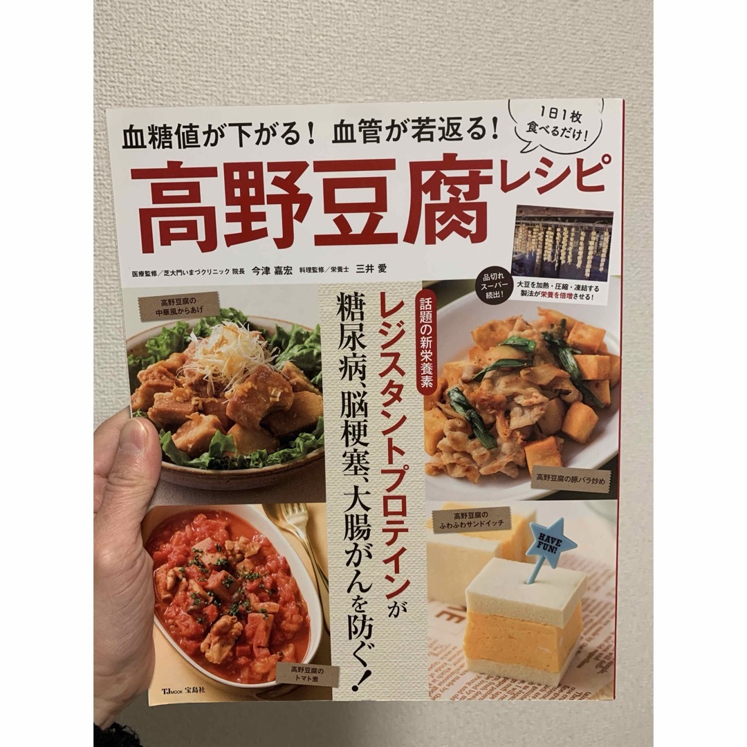 高野豆腐レシピ エンタメ/ホビーの本(料理/グルメ)の商品写真