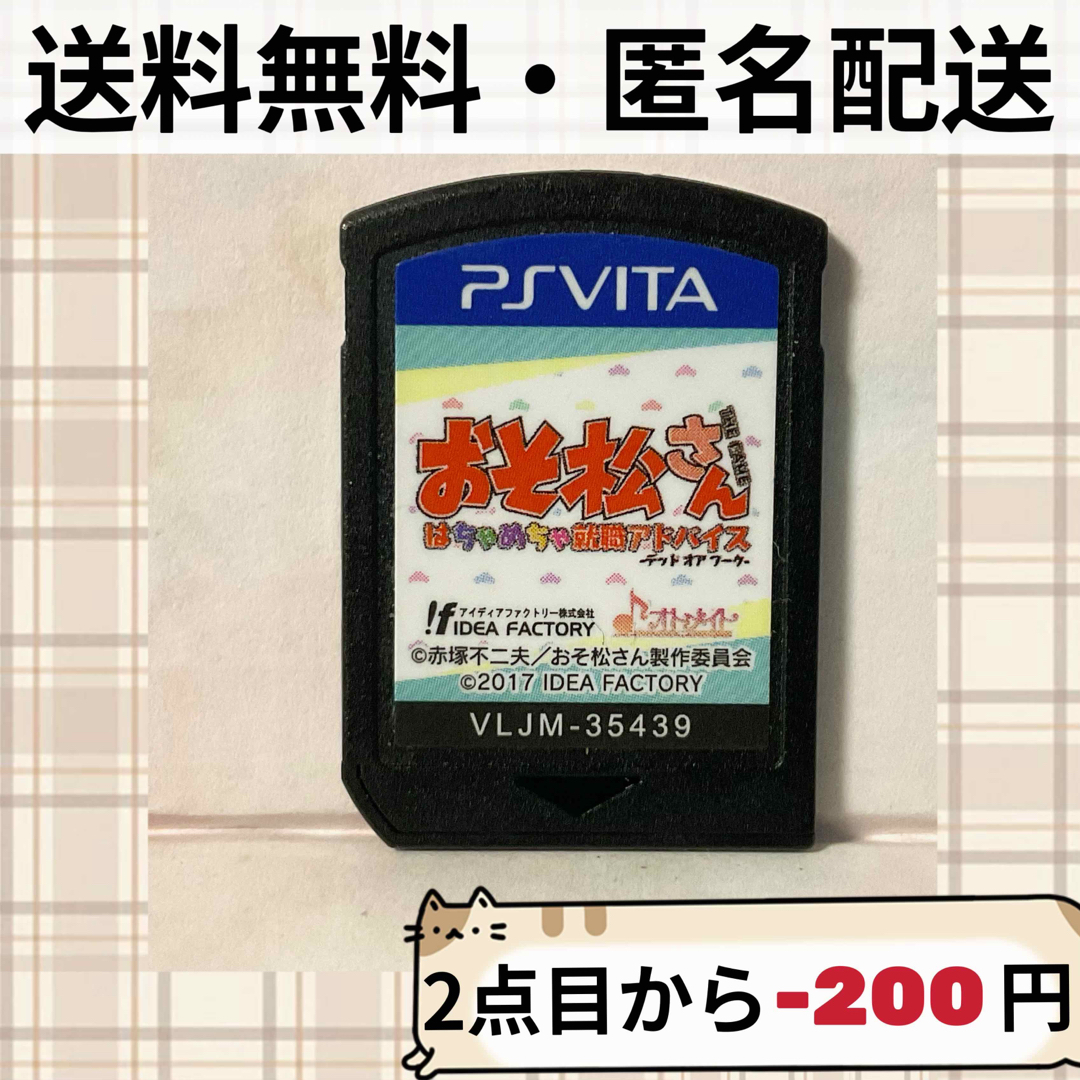 PlayStation Vita(プレイステーションヴィータ)のおそ松さん THE GAME はちゃめちゃ就職アドバイス デッド オア ワーク エンタメ/ホビーのゲームソフト/ゲーム機本体(携帯用ゲームソフト)の商品写真