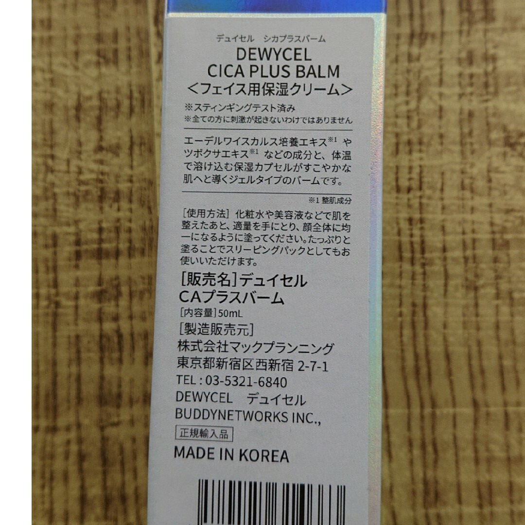 新品 DEWYCEL CICA PLUS BALM   フェイス用保湿クリーム コスメ/美容のスキンケア/基礎化粧品(フェイスクリーム)の商品写真