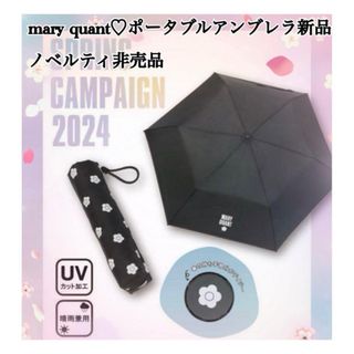 MARY QUANT - mary quant♡ポータブルアンブレラ新品ノベルティ