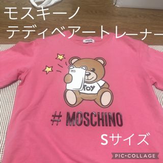 モスキーノ　テディベアスウェット