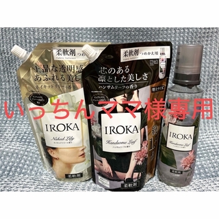 花王 - IROKA ハンサムリーフの香り 本体＋詰替1.5倍＋ネイキッドリリー1.5倍