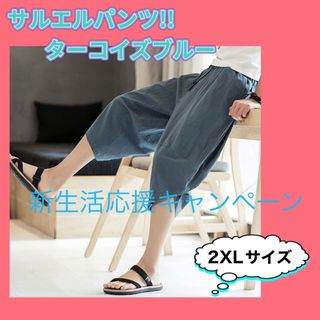 ガウチョパンツ サルエルパンツ レディース 綿麻 ワイドパンツ ポケット付2ⅩＬ(サルエルパンツ)