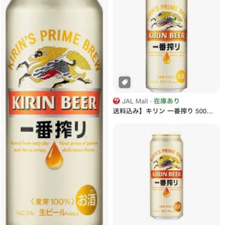 キリン(キリン)の一番絞り(ビール)