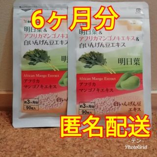 【スッキリ＆燃焼系＆糖質バリアの3大ダイエット成分を1粒に凝縮】明日葉 6ヶ月分(ダイエット食品)