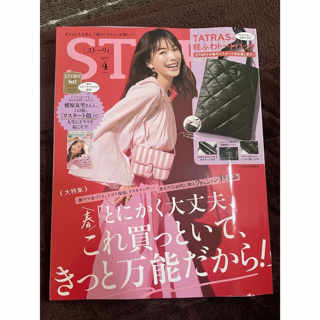 STORY 2024.4月号　 エンタメ/ホビーの雑誌(ファッション)の商品写真
