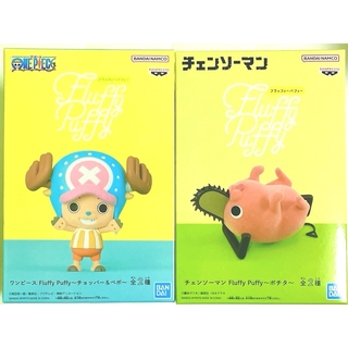 バンダイ(BANDAI)のワンピース＆チェンソーマン　Fluffy  Puffy(チョッパー＆ポチタ)(アニメ/ゲーム)