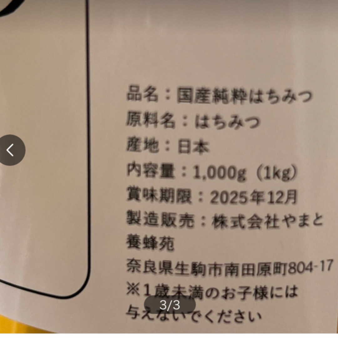 国産純粋はちみつ　1kg × 2本 食品/飲料/酒の食品/飲料/酒 その他(その他)の商品写真